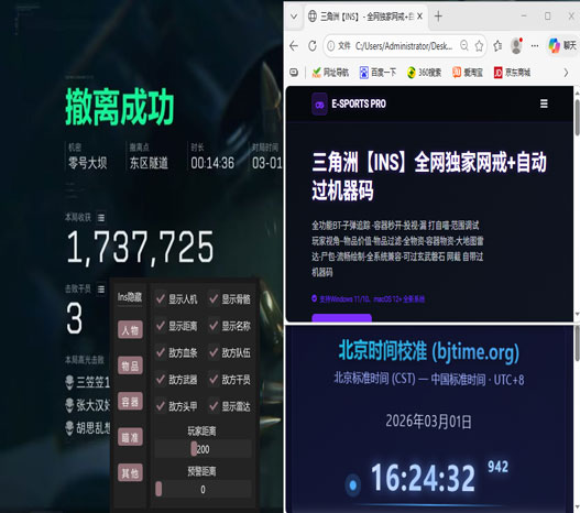 三角洲探宝外挂怎么开透视自瞄效果